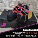 도심산장에서 9개월 만에 솔루션콤프 암벽화 수선 후기(창갈이, 코덧댐)