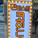 쏘코인노래연습장 이미지