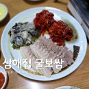 영등포 맛집 삼해집 굴보쌈 영등포먹자골목 내돈내산 후기