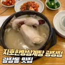 지호한방삼계탕광장점 이미지