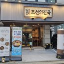 시원진국반찬 | [선릉역맛집] 깊고 진한 한우국밥 맛집! 여름메뉴 육전물회 출시! 조선의진국!