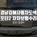 명성자동차부분정비 이미지