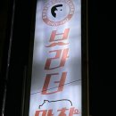 브라더 | 대구 막창 맛집 - 브라더막창 내돈내산 후기(수성구 들안길 맛집)