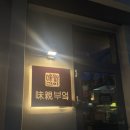 삼도2동 탑동해변공연장 | [제주도] 제주탑동 “미친부엌”에서 혼술하기 (+게스트하우스7, 너드버스킹, 탑동해안로 산책)