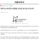 루미너스아이즈