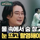 11월14일 오은영의 금쪽상담소 이세창 정하나 수중 5m 웨딩 촬영 영상 이미지