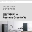 그린퇴비 - 12200 | 린클 그래비티W (RC-GT500W) 미생물 음식물처리기 핵심 정리