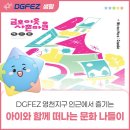 영천산단로 | [영천 가볼만한곳] DGFEZ 영천 지구 인근!! 주말에 엄마! 아빠! 아이와 함께하는 실내 활동 강력 추천! 🎨👦👧