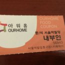 아워홈서울역빌딩