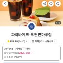 파리바게뜨부천먼마루점 이미지