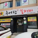 성공시대팔팔추어탕 이미지