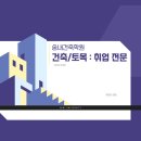 송내건축학원:졸업 후 진로 고민… 건축 vs 토목 상담 받고 방향 정한 후기