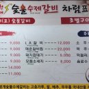 창선숯불갈비