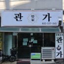 관가 | [인천, 부개동] 불향 가득한 짬뽕과 간짜장이 맛있는 중국집 관가