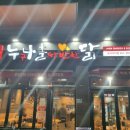 누나홀닭 동삭자이점 이미지