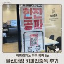 카페인중독 울산대점 이미지