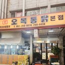 오복통닭 | [부산/남포동] 부평시장 맛집 오복통닭 본점 내돈내산
