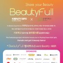 2023 K뷰티엑스포 코리아 방문 후기 1편, 가수 홍진영 뷰티 브랜드 시크블랑코 론칭! (feat. 씨 밤팩트...