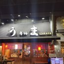 신원로 | 신림 맛집 l 저녁 데이트하기 좋은 분위기 있는 신림 이자카야 우마 후기