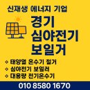 한진가스 | 철거 및 린나이 콘덴싱 LPG 보일러, 전기온수기 설치 후기(귀뚜라미 경동 대성 한진 강남 가평 남양주)
