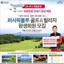 (주)퍼시픽블루트래블 | 해외골프회원권 지금 준비하세요