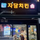 자담치킨 수원신동점 | 자담치킨 수원신동점 허니팝/양념 매장에서 먹은 후기