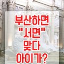 씨유 구포제일점 | 부산하면 "서면" 맞다 아이가~????