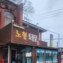 노형토종닭 이미지