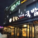 토담 가마솥 소고기 국밥 이미지