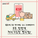 판다차이나