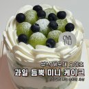 2호선 동백역 3번출구 | 부산 해운대 빵집 오야츠 케이크 과일 듬뿍 깔끔한 맛