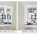 조선 서울의 속살 탐구 &lt;쉽게 읽는 서울사&gt; 조선편