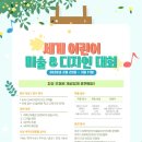 어린이 종합미술 이미지