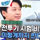 유퀴즈 온 더 블럭 하이라이트 KF-21 실전 배치를 위해 극한을 시험한다! 전투기의 핵심 인력 정다정 소령님 영상 이미지