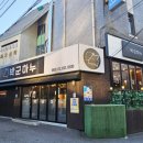 박군하누