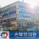 손빛한의원 이미지