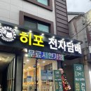 히포전자담배 | 인천 전자담배 친절한 히포 전자담배 [전자담배 시작 후기]