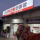 대성판매장 이미지