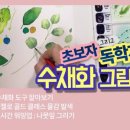 수채화(주간) 이미지