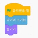 코딩(스크래치3.0 게임 만들기) 이미지