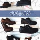 삼덕수제화
