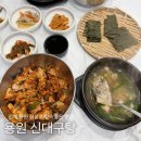 CU(진해용원사거리점) | 용원 점심 추천 신대구탕 쭈꾸미 밥집 맛집