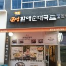 큰맘할매순대국양주덕계점 | 옥정 맛집 큰맘할매순대국 후기