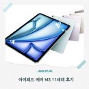 슬기PC | [슬기로울 리뷰생활]아이패드 에어 M3 사용후기 (+악세사리 후기)