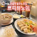 쁘띠하노이(서울역점) | [서울역 맛집] 서울시티타워 베트남 식당 쁘띠하노이 (양지쌀국수, 짜조, 냉커피)