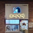 모리커피남양주다산현대캠퍼스몰점