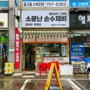 소문난손수제비 이미지