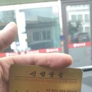 신성탕집 이미지