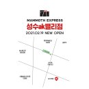 매머드 익스프레스 성수AK밸리점 이미지
