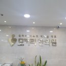 :-) 부천 모커리 한의원 방문 후기